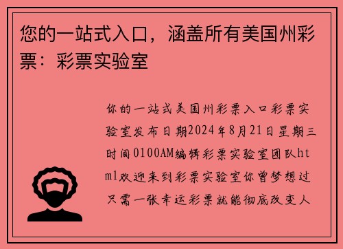 您的一站式入口，涵盖所有美国州彩票：彩票实验室