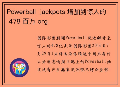 Powerball  jackpots 增加到惊人的 478 百万 org