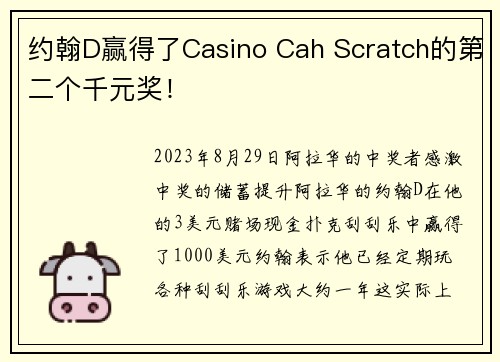 约翰D赢得了Casino Cah Scratch的第二个千元奖！